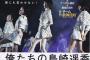 【AKB48】BUBKA「ほとんどのメンバーの目線が『私』の中､ぱるるは『公』の目線でAKBを見ている。」【島崎遥香】