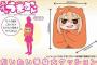 「干物妹!うまるちゃん だいたい等身大クッション」予約開始！丸々と抱き心地のいいクッション！サイズはH40×W32×D32センチ