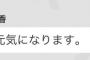 【悲報】握手会休み休養宣言の島崎ぱるる夜更かし・・・