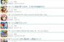 【最新版】ソシャゲの売上ランキングｗｗｗ