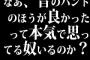 なあ、昔のバンドのほうが良かったって本気で思ってる奴いるのか？