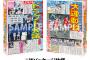 【衝撃画像】運動会DVDパッケージが宮脇一色な件wwwwwwww