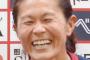 【朗報】澤穂希、入籍