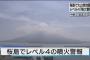 【避難の準備が必要？】桜島に噴火警報、警戒レベル4に…