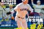 清宮(1年) .473(19-9) 2本 8打点