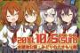 『艦これ』青森県で2度目の開催「砲雷撃戦！よーい！十九戦目 大湊」は10月11日に開催決定！前夜祭の開催もあり！