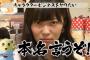【HKT48】「指原の乱」を今さら観たけどめっちゃおもろいやん【指原莉乃】