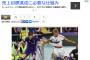 本田、トップ下先発も退場者で無念の前半交代　ミランは完敗【タッチ集＆ハイライト動画】