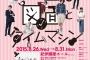 【こあや】SKE48柴田阿弥「こあみの初めての舞台が大成功しますように」小林亜実「最高か