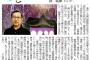 【胸糞画像】とある韓国人画家、『靖国神社』をグロテスクかつ憎悪に満ちた絵で表現 ⇒ 朝日新聞が特集　韓国人画家「靖国は日本の人々を精神的に抑圧する象徴」