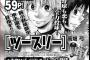 【悲報】来週の「週刊少年マガジン」の新連載がまたしても野球マンガｗｗｗｗｗ（画像あり）