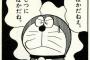 ガキ「昔のドラえもん声合ってなさすぎわろたｗｗｗｗｗｗ」