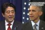 オバマ大統領が日本政府に対する盗聴問題に関し陳謝…日米首脳電話会談！