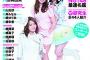 「AKB48じゃんけん大会公式ガイドブック2015」表紙に松井珠理奈！9月4日発売！