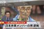 しいるずの末路キターｗｗｗ　日本赤軍　城崎勉被告とんでもない間違いがあると無罪主張　勾留理由開示