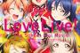 劇場版「ラブライブ！The School Idol Movie」Blu-rayが予約開始！ネクストライブ抽選権、書き下ろし小説、新曲CD、ファンミ映像など豪華特典！
