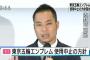 佐野研二郎氏のパクリ東京五輪エンブレム、使用中止ww会見は逃亡！原案はヤンチヒョルトの盗作、審査資料も無断転用…2ch「擁護してた奴w」「日本の恥」【盗作まとめ画像あり】