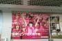 生駒里奈が秋田県PRポスターに起用される