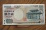最近ほとんど見なくなったよな二千円札