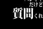 バンギャだけど質問くれ