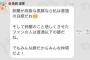 ぱるる「鈴蘭が黒豚なら、私は白豚。鈴蘭を悲しくさせたファンは普通以下の豚。でもみんな豚だから仲間」【9期755】
