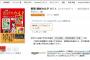 【速報】『朝鮮カルタ』 Amazon「歴史学」ランキングで1位にｗｗｗｗｗ