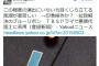 江川紹子・有田芳生両氏、北朝鮮拉致被害者救出を祈るブルーリボンの印象操作に失敗し謝罪したTBSを擁護 「この程度の演出にいちいち目くじら立てる風潮が息苦しい」