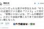 男子中学生「週刊ファミ通のファミって何だろ？音階じゃないよな」
