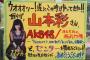 【速報】朝ドラ「あさが来た」主題歌AKB48「365日の紙飛行機」の初公開は9月15日に！！【山本彩センター曲】
