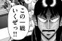 カイジ「勝った…大勝…！4億8000万…！」←これ