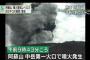 韓国人「日本の阿蘇山が噴火した！」→「洪水に地震に火山…自然災害総合ギフトセット」