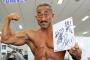 【画像】角田信朗「筋肉で日本元気に」ボディビル大会初出場へｗｗｗ！