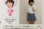 【モーニング娘。'15】工藤遥ちゃん「須藤茉麻さんからのお下がりのショートパンツがこの夏大活躍＼(^o^)／」