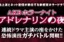 テレ朝ホラードラマかなりのペースで撮影！　昨日撮影…さや姉・みるきー・加藤玲・涼花・小嶋真・岡田奈