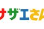 サザエさんの主な声優陣の年齢ｗｗｗｗｗｗｗｗｗｗｗｗｗｗｗｗｗｗ