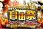 【トレクル】スゴフェス自由祭の結果書いてけｗｗｗ