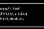 セーブデータが消える絶望を知らない今の子供たちｗｗｗ