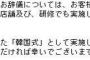 【悲報】 ネトウヨ「朝鮮式お辞儀をやめろ！」ネトウヨが大手コンビニへ抗議