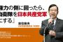 共産党「民主主義を取り戻す！！」ｗｗｗｗｗｗｗｗｗｗｗｗｗｗｗｗｗｗｗ