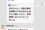 【朗報】ぱるる「また休むと仮病と叩かれるから、大阪の握手会に行きます」ｗｗｗｗｗｗｗｗ