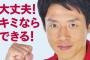 松岡修造の無能感は異常