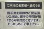 【インテックス大阪 サイン会】握手券 複数枚出しのヲタに対して運営があり得ない対応ｗｗｗｗｗｗｗｗ