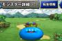 【DQMSL】無料ふくびきだから贅沢は言わない・・・ただ戦力強化できるモンスターを引かせて下さい