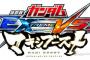 ガンダムEXVSMB環境解説スレ