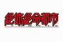 小説『絶体絶命都市』が北國新聞で連載開始！第1話は「暗闇」