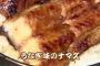 ナマズの蒲焼き美味しそうじゃん。