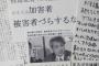 【サヨク悲報】北星学園、元朝日記者の植村氏の雇用打ち切りか　大学幹部「警備の負担が大きい。教職員は疲弊、内部の反対も強い」