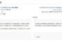 民主党帰化議員のWikipediaが『最悪すぎる改竄を喰らって』炎上中。事実を誤魔化すのに必死な模様
