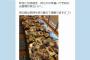 【AKB48】大家志津香の実家料理店が予約キャンセル被害、大人数の料理準備も連日連絡つかず