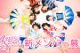 『アイカツ！』AIKATSU☆STARS!新メンバー募集！　アイカツサムライも募集中！